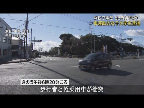 愛知県の19歳女子大学生を逮捕　軽自動車で男性はね死亡させた容疑　浜松市