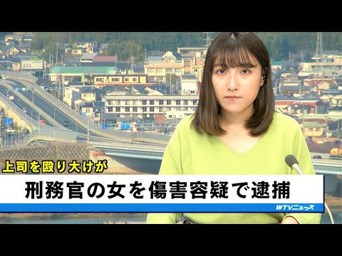 刑務官の女 傷害容疑で逮捕 カラオケボックスで上司の女性の顔を殴り鼻の骨を折る 和歌山県