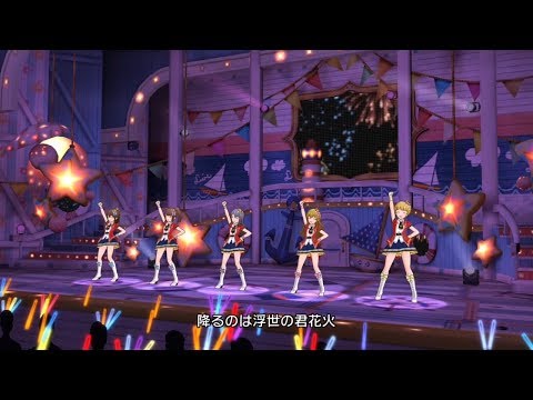 「アイドルマスター ミリオンライブ！ シアターデイズ」ゲーム内楽曲『咲くは浮世の君花火』MV