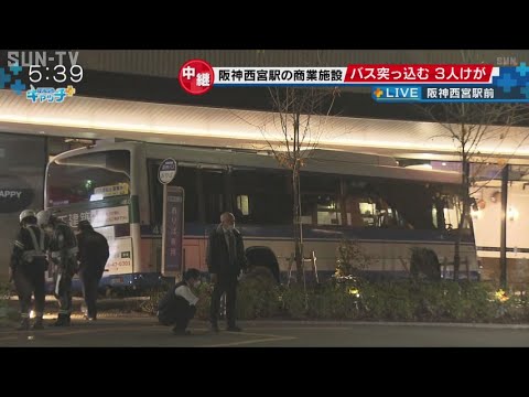 【速報】阪神西宮駅の商業施設にバスが突っ込む