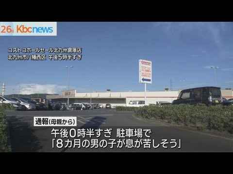 車内で０歳男児を放置か　死亡確認…北九州市の駐車場