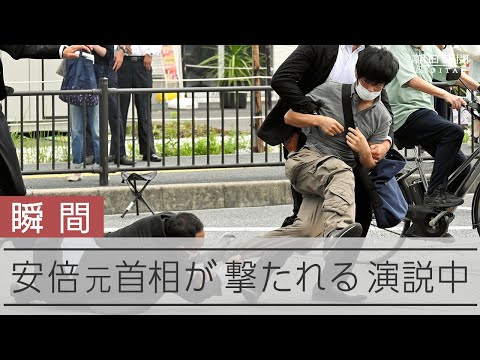 【銃撃の瞬間】演説をしていた安倍晋三元首相が倒れ 救急搬送