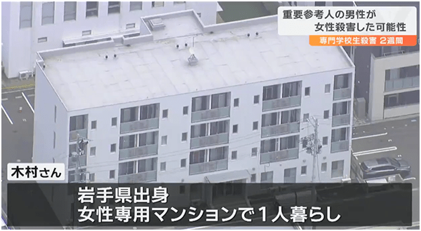 4月13日に発覚した、宮城県仙台市で専門学校に通う木村真緒さん（19）が殺害された事件で、専門学校生の男（21）が容疑者死亡のまま殺人の疑いで書類送検へ