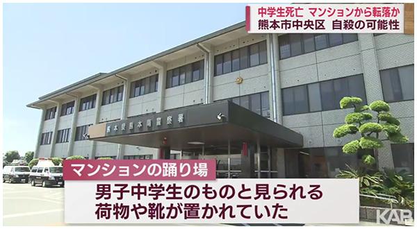 熊本市中央区世安で中学生が飛び降り自殺か