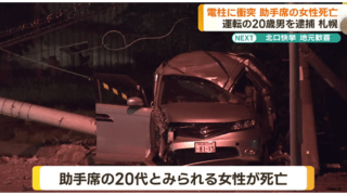 伊藤篤、札幌市西区西野の錦水橋で3人死傷事故