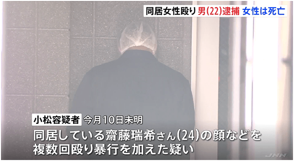 小松魁人が同居する齋藤瑞希さんを殴った傷害容疑で逮捕、斎藤さんはその後に死亡