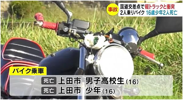上田市国道18号事故で死亡バイクの高校生2人名前だれで学校どこか事故原因