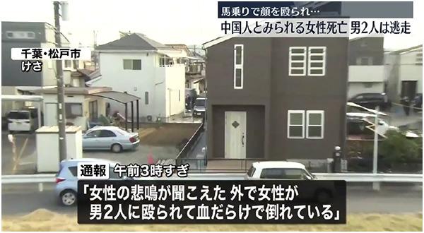松戸市古ケ崎で中国人女性が男2人組に馬乗り顔面を殴られて死亡